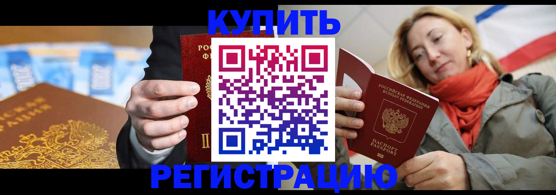 временная регистрация в квартире в Буинске